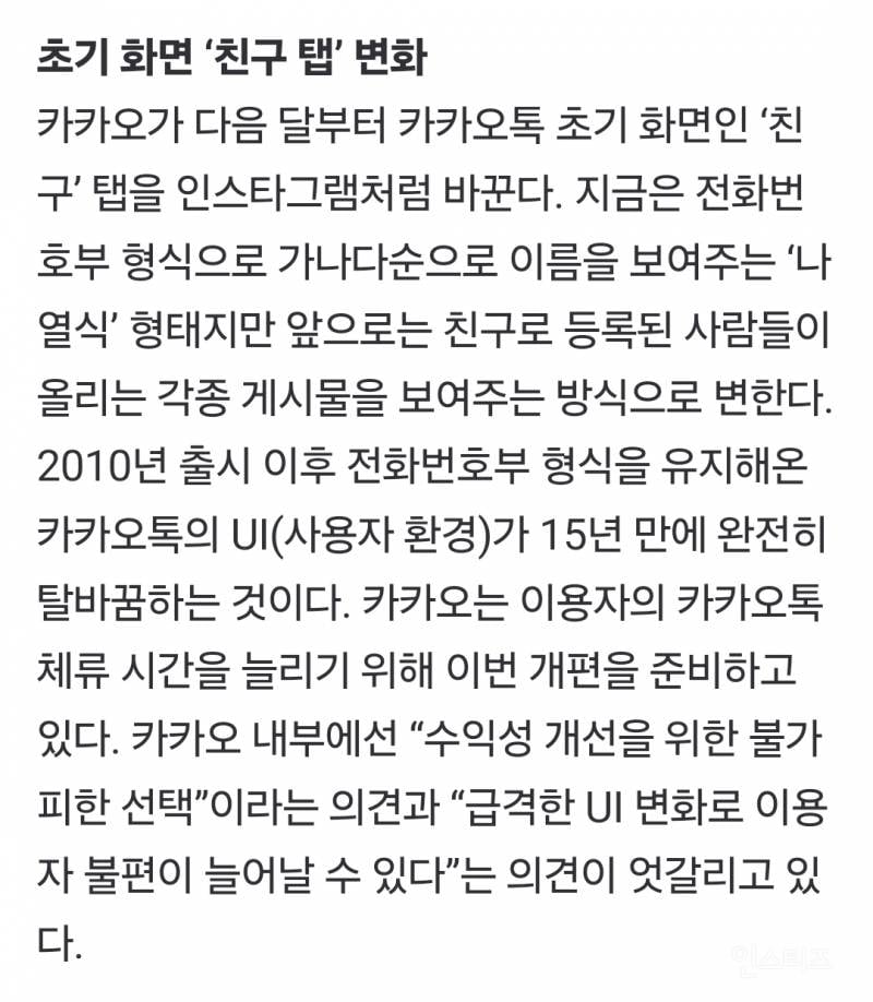 현재 반응 별로 안좋은 카톡 9월 업뎃예정 내용.jpg | 인스티즈
