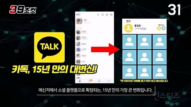 현재 반응 별로 안좋은 카톡 9월 업뎃예정 내용.jpg | 인스티즈