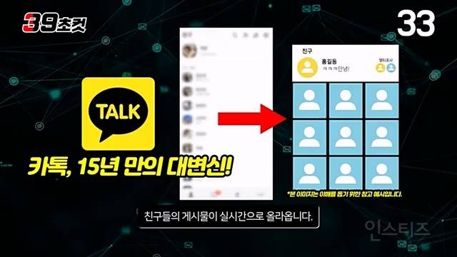 현재 반응 별로 안좋은 카톡 9월 업뎃예정 내용.jpg | 인스티즈