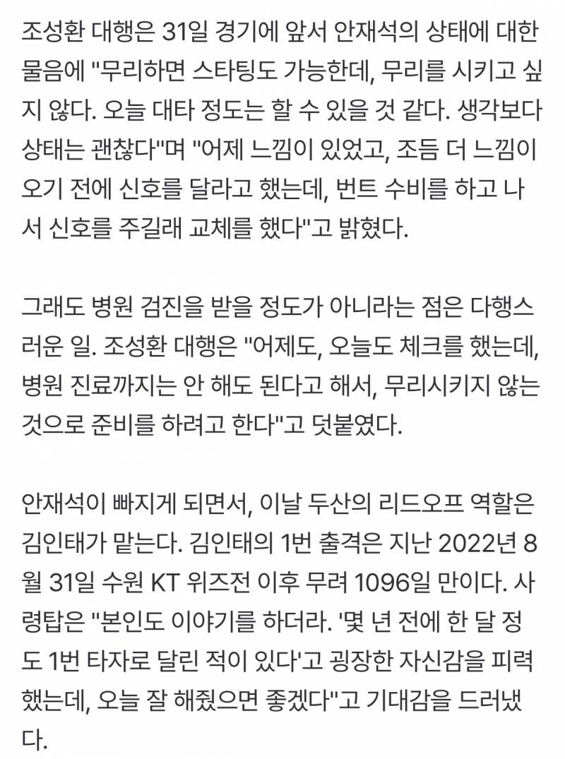 [잡담] 안재석 오늘 대타 가능 상태는 생각보다 괜찮음 | 인스티즈