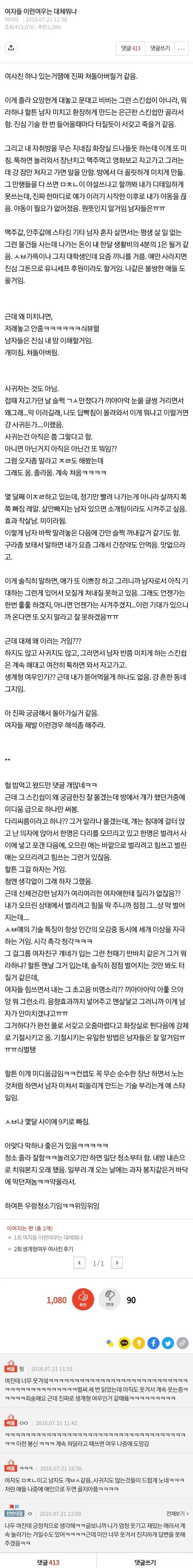 약 여사친때매 미칠꺼같다는 남자 | 인스티즈