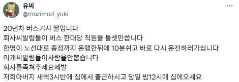 20년차 버스기사 딸입니다.twt | 인스티즈
