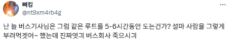 20년차 버스기사 딸입니다.twt | 인스티즈