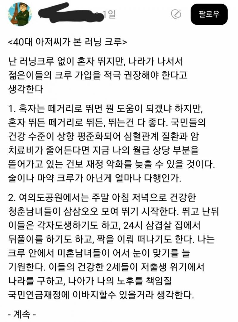 40대 아저씨가 본 러닝 크루 | 인스티즈
