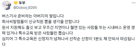 20년차 버스기사 딸입니다.twt | 인스티즈