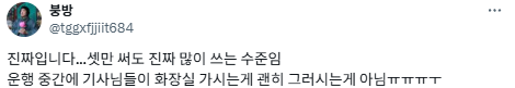20년차 버스기사 딸입니다.twt | 인스티즈