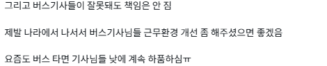 20년차 버스기사 딸입니다.twt | 인스티즈
