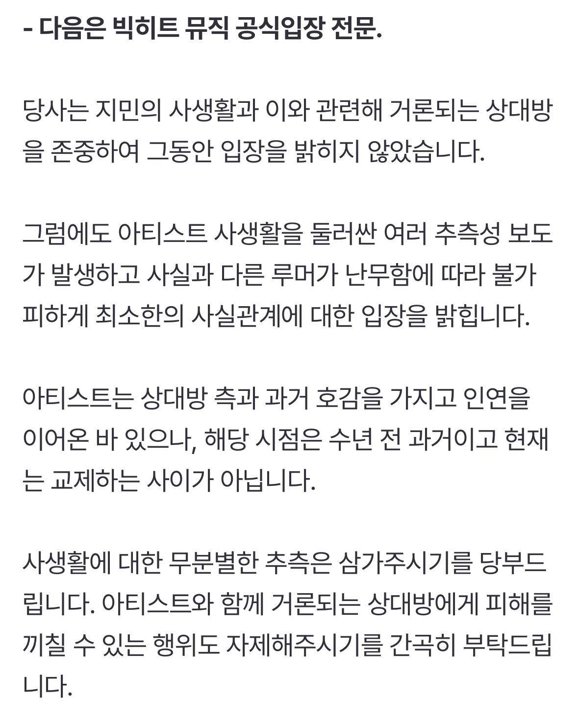 [정보/소식] 하이브 방탄 지민 열애설 관련 [공식입장 전문] | 인스티즈