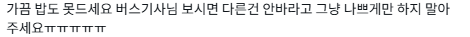 20년차 버스기사 딸입니다.twt | 인스티즈