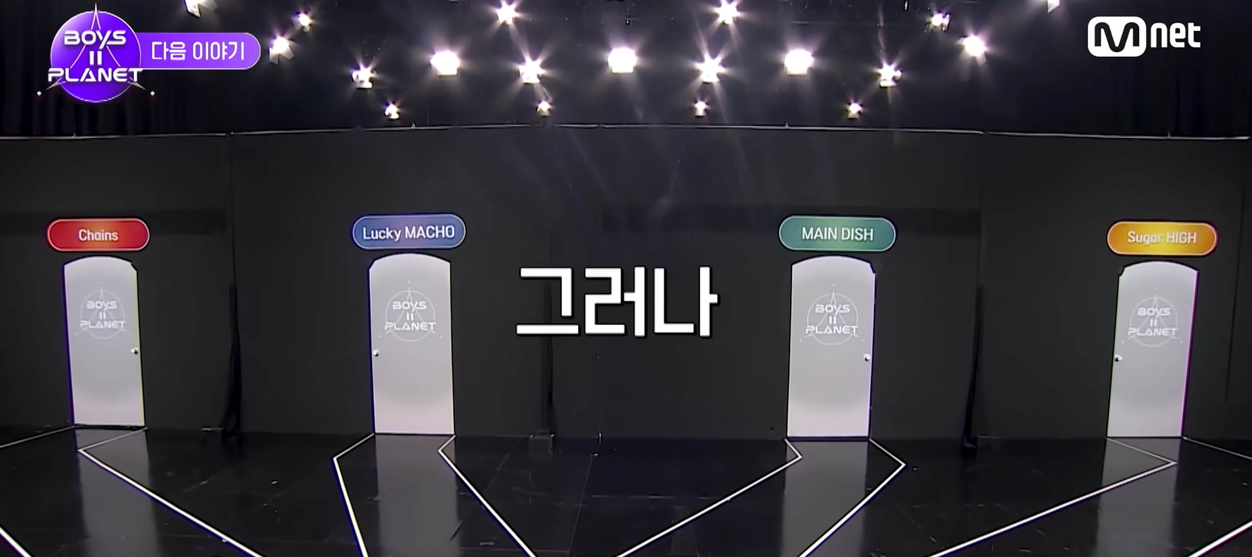[잡담] 보플2 예고로 추측해보는 컨평 조 정리 | 인스티즈