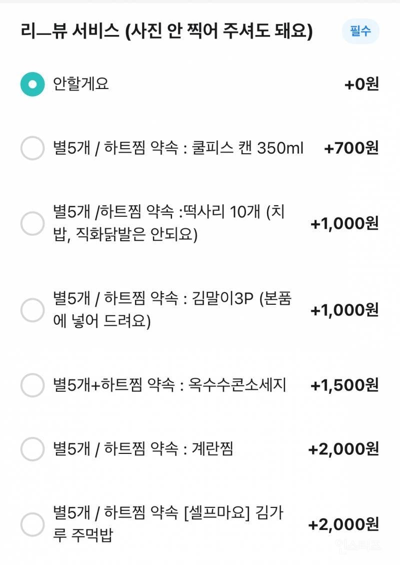 요즘 싫어하는 사람이 많다는 배달 리뷰이벤트 유형.jpg | 인스티즈