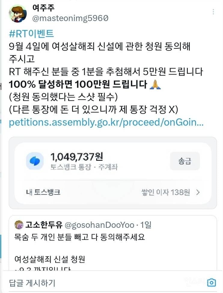 트위터에서 화재중인 청원참여시 100만원 RT이벤트 | 인스티즈