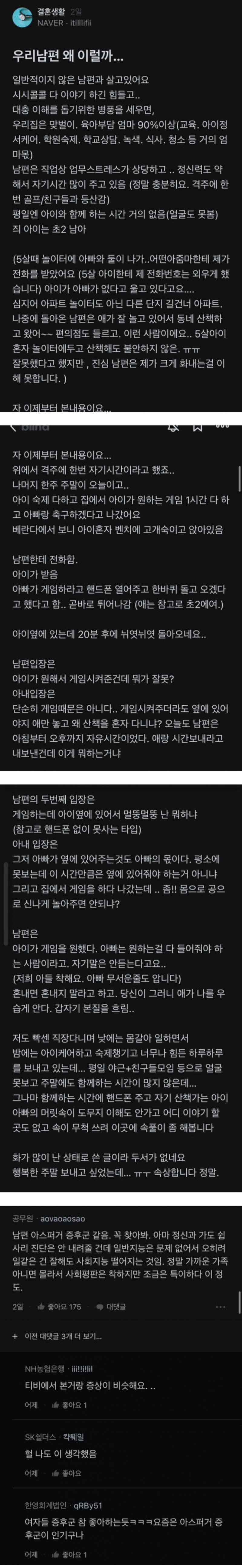 블라인드) 우리남편 왜이럴까... | 인스티즈