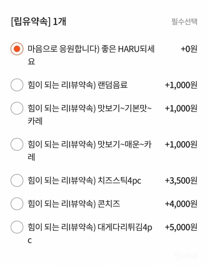 요즘 싫어하는 사람이 많다는 배달 리뷰이벤트 유형.jpg | 인스티즈