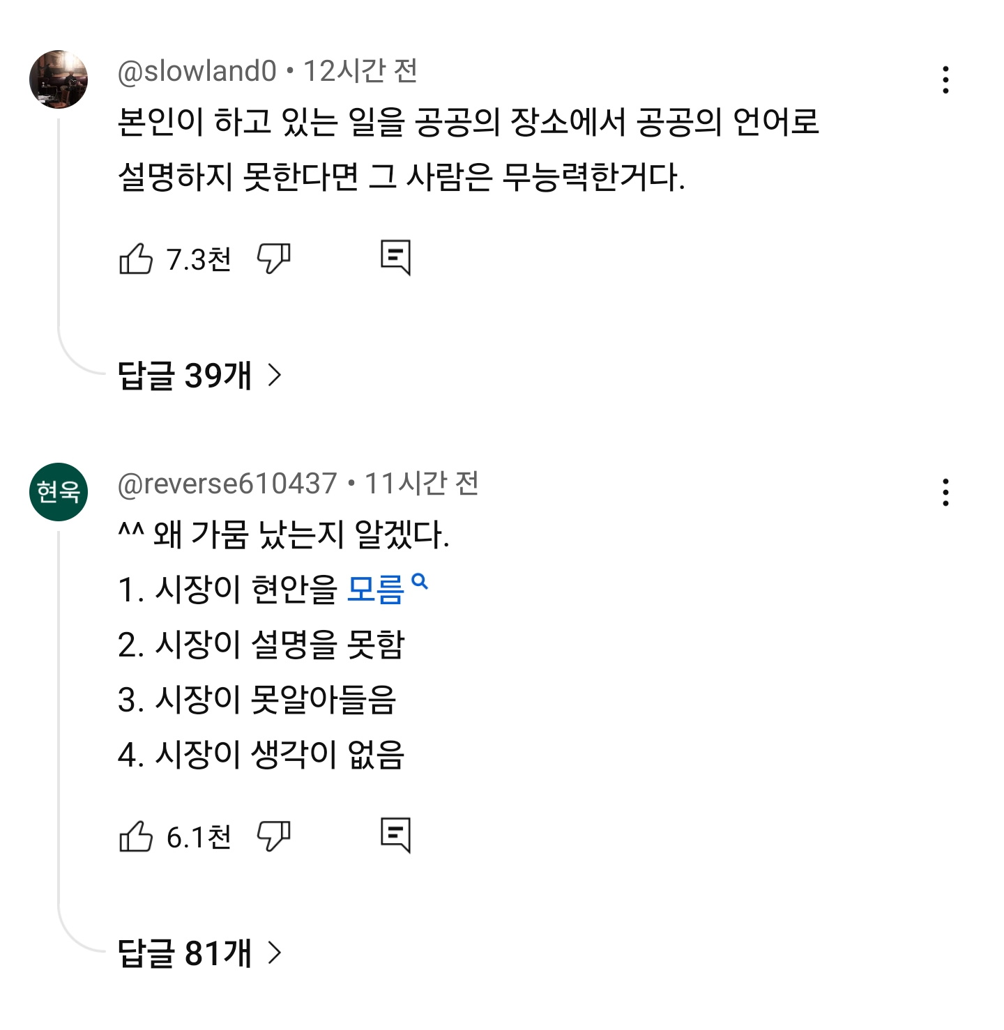 [정보/소식] 12시간만에 조회수 120만 찍고 댓글 1.7만개 달린 MBC 뉴스 | 인스티즈