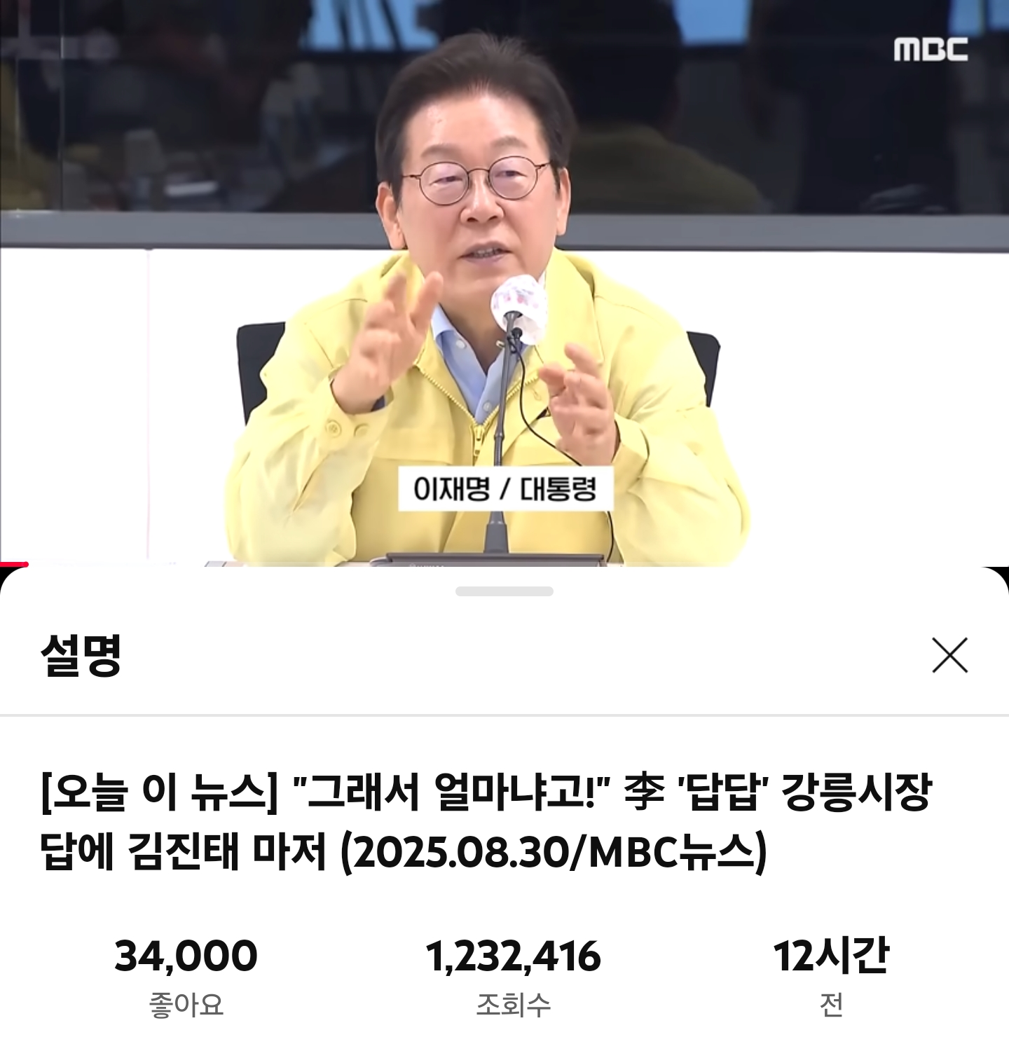 [정보/소식] 12시간만에 조회수 120만 찍고 댓글 1.7만개 달린 MBC 뉴스 | 인스티즈