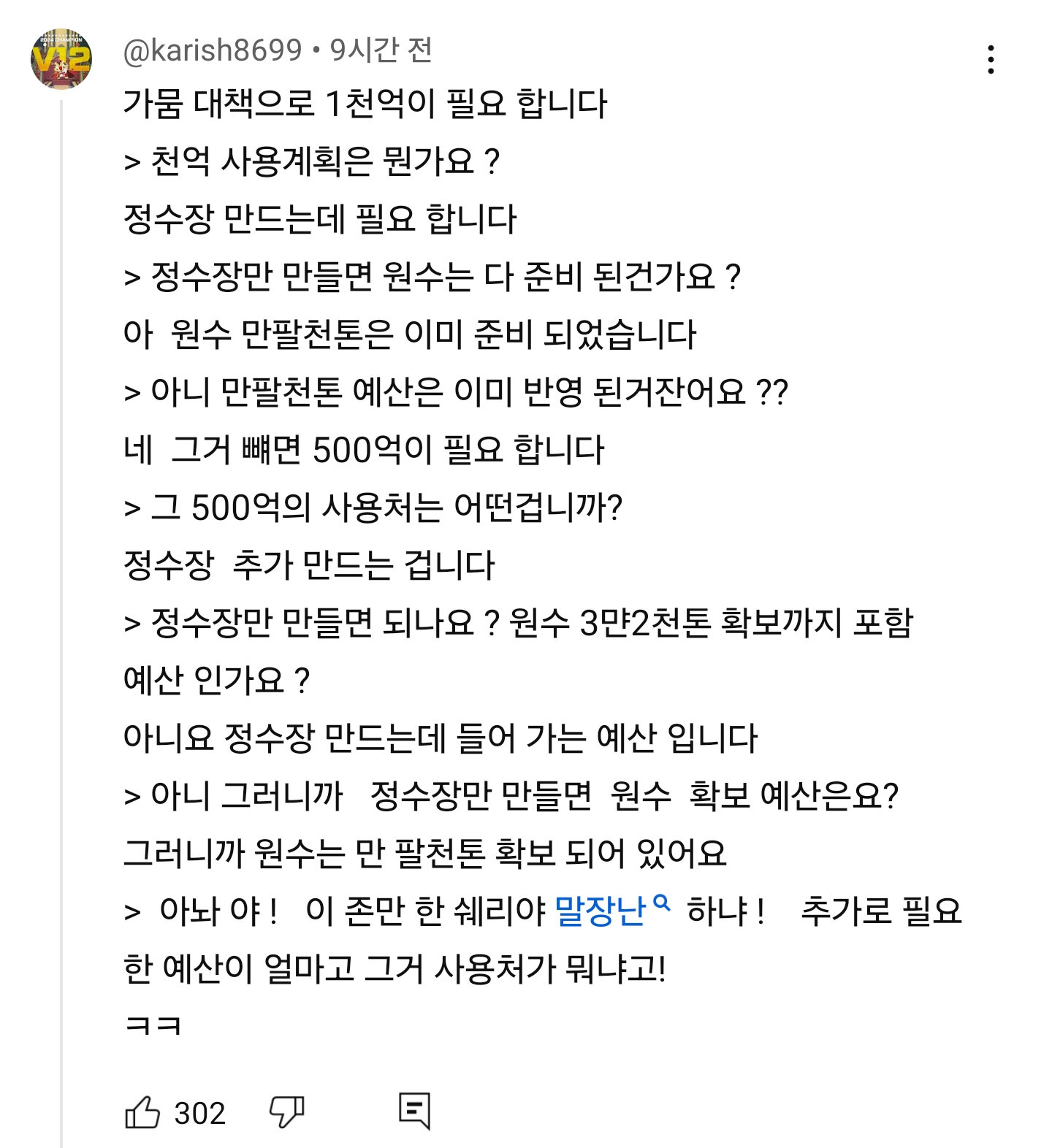 [정보/소식] 12시간만에 조회수 120만 찍고 댓글 1.7만개 달린 MBC 뉴스 | 인스티즈