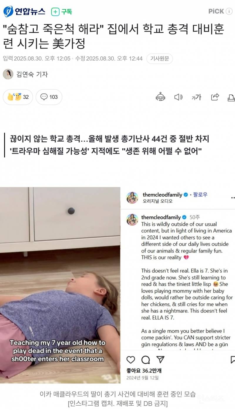 "숨참고 죽은척 해라" 집에서 학교 총기난사 사건 대비 훈련시키는 미국 가정 | 인스티즈