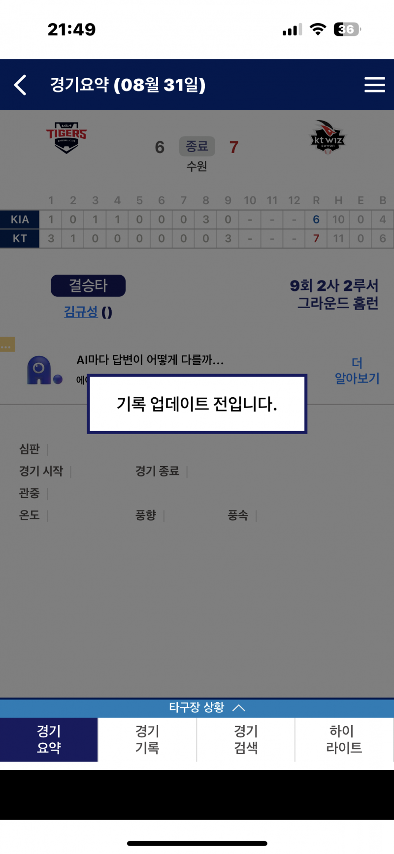 [잡담] 저도 이게 결승탄줄 알았어요 | 인스티즈