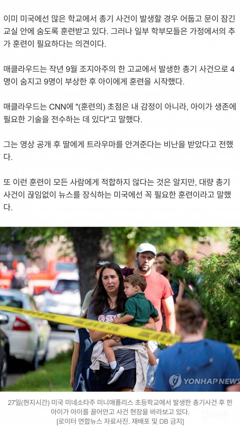 "숨참고 죽은척 해라" 집에서 학교 총기난사 사건 대비 훈련시키는 미국 가정 | 인스티즈