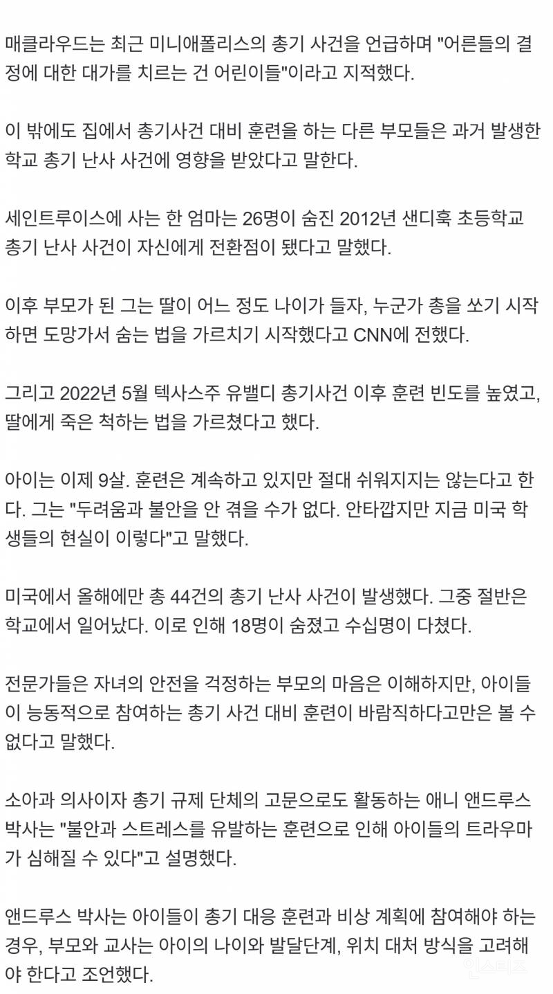 "숨참고 죽은척 해라" 집에서 학교 총기난사 사건 대비 훈련시키는 미국 가정 | 인스티즈