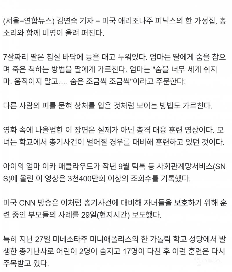 "숨참고 죽은척 해라" 집에서 학교 총기난사 사건 대비 훈련시키는 미국 가정 | 인스티즈