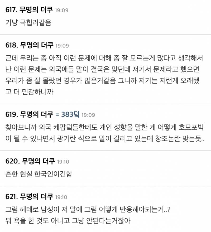 현재 해외에서 논란중인 올데프 우찬 발언..JPG | 인스티즈