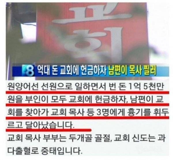 목사가 칼 맞은 이유.jpg | 인스티즈