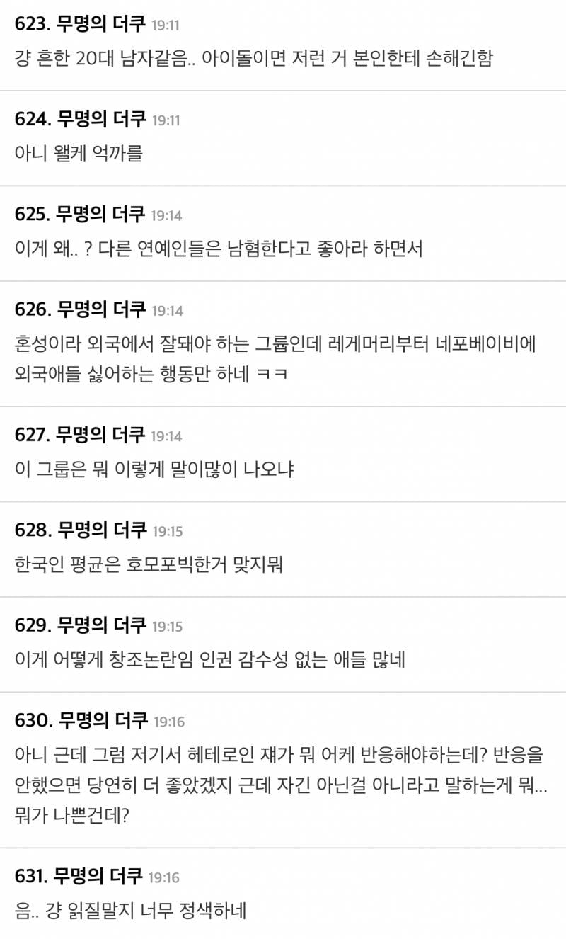 현재 해외에서 논란중인 올데프 우찬 발언..JPG | 인스티즈