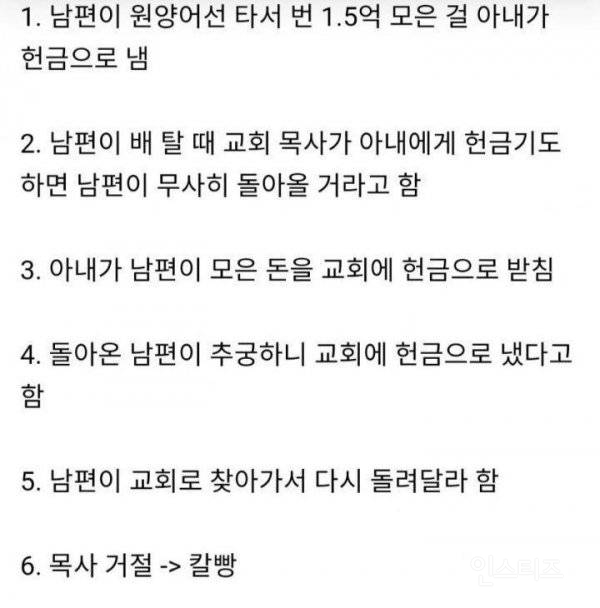 목사가 칼 맞은 이유.jpg | 인스티즈