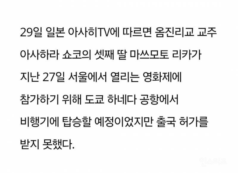 日사이비교주 딸, 한국 입국 금지에 '울먹'.gisa | 인스티즈