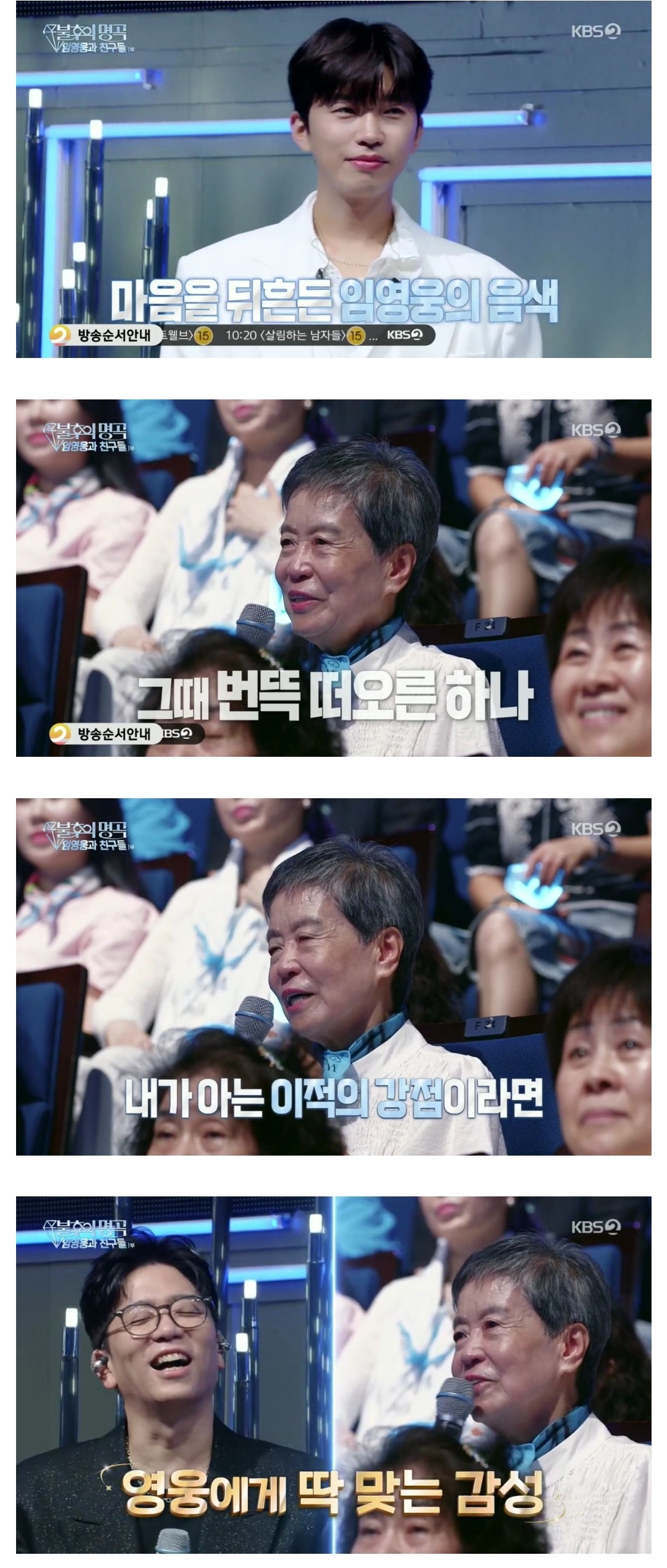 [잡담] 이적 어머니 아들 무대 볼때와 임영웅 무대 볼 때 온도차 | 인스티즈