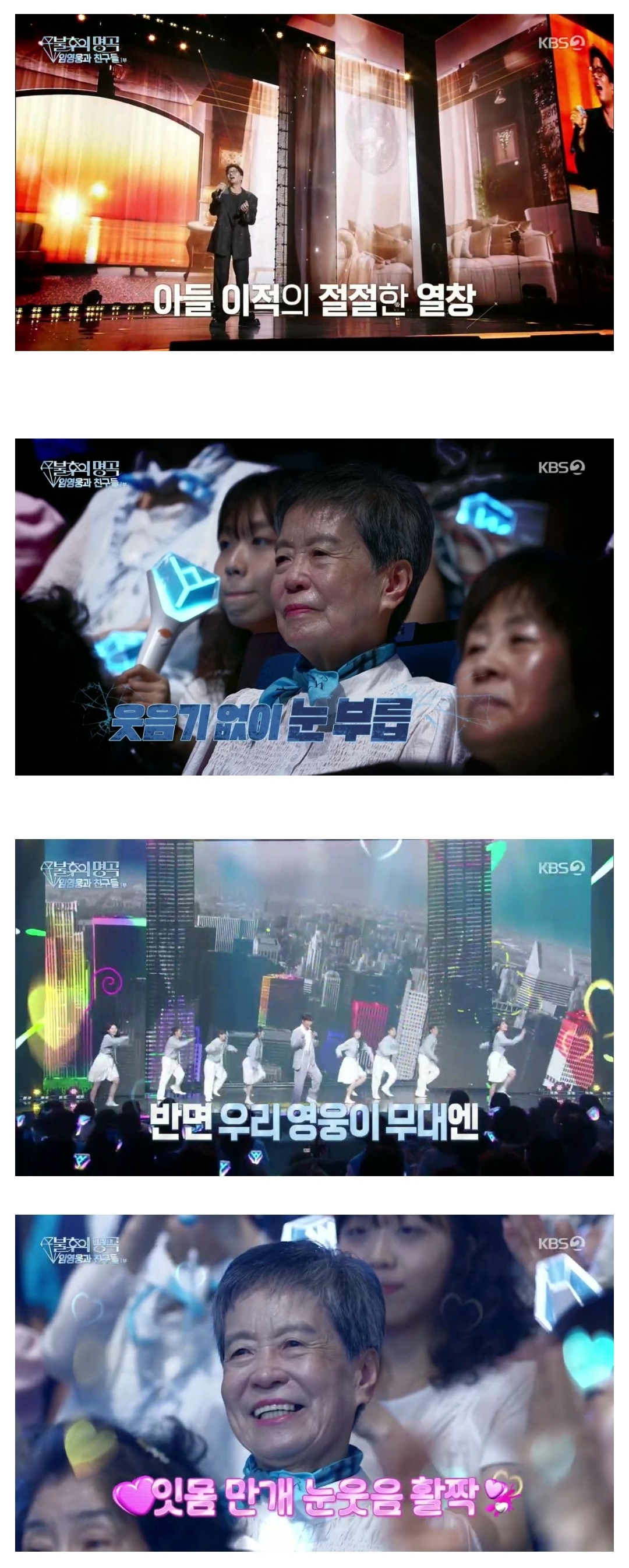 [잡담] 이적 어머니 아들 무대 볼때와 임영웅 무대 볼 때 온도차 | 인스티즈