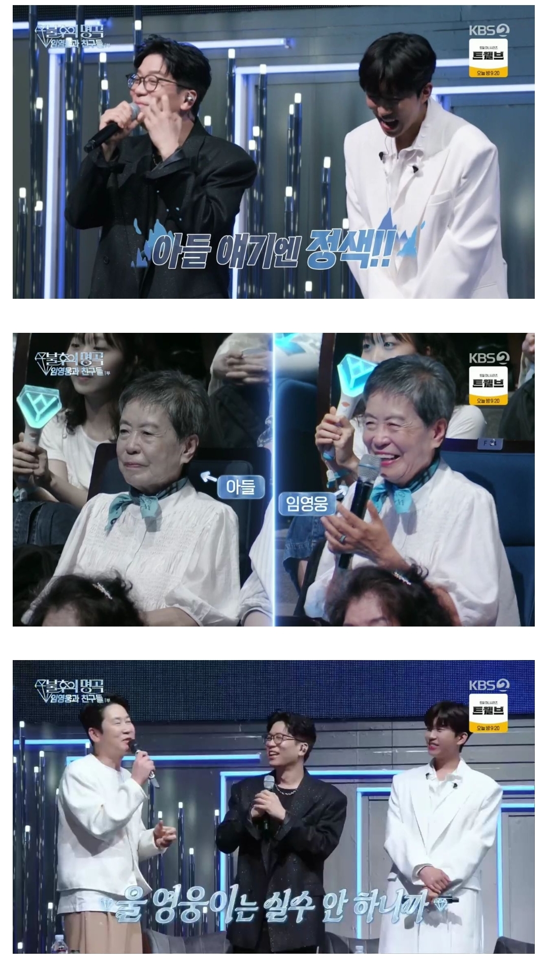 [잡담] 이적 어머니 아들 무대 볼때와 임영웅 무대 볼 때 온도차 | 인스티즈