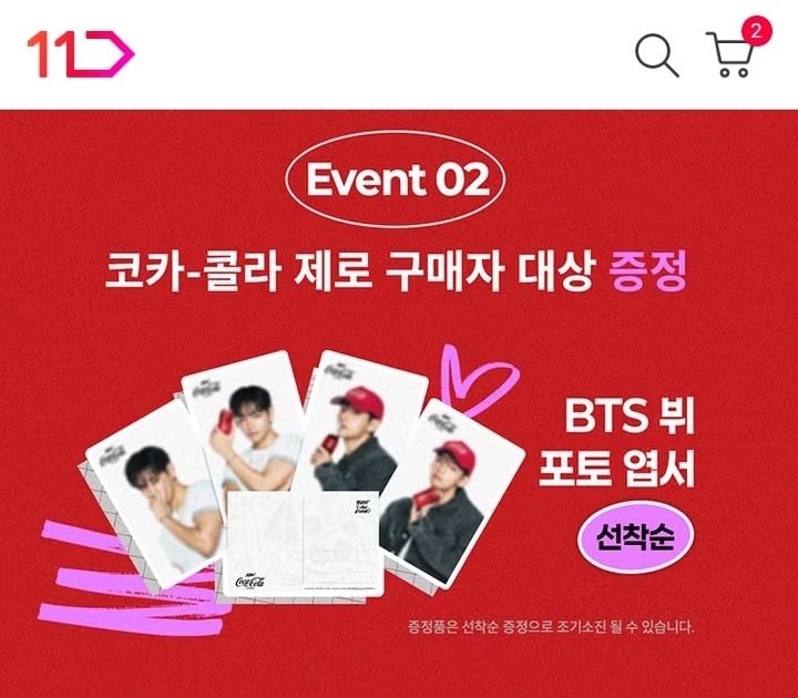 [잡담] 11번가 코카콜라 제로 사면 태형이 엽서준대 | 인스티즈