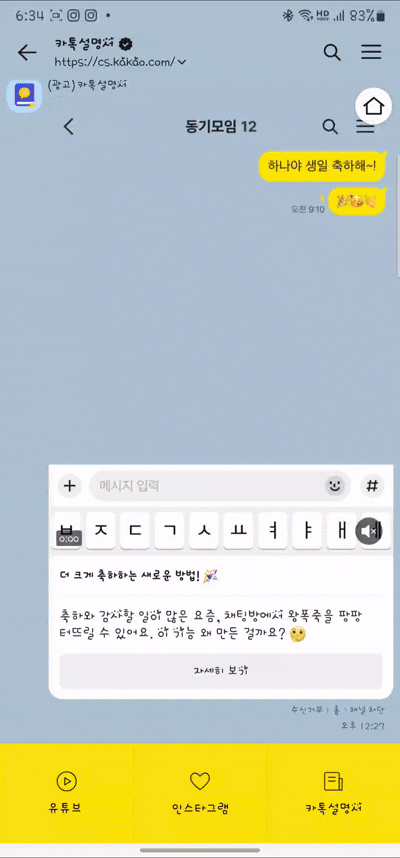 요즘 여론 최악인 카톡 기능 원탑..JPG | 인스티즈