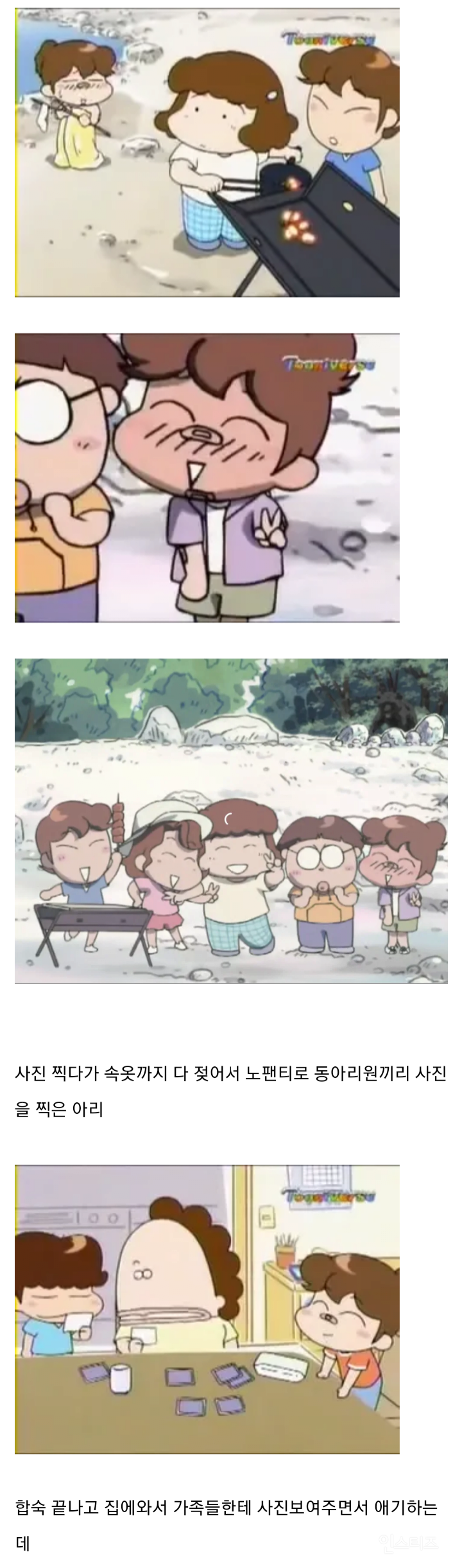 아따맘마 반전 에피소드 노팬티로 단체사진찍은 아리.jpg | 인스티즈