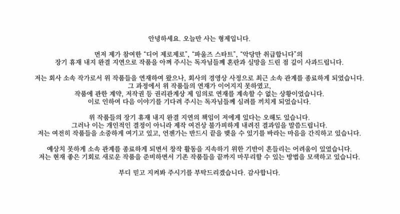 [잡담] 오사형님 공지 올라왔네.. 지금 시즌종료 된것들 연재 못할수도 있나봄.. | 인스티즈