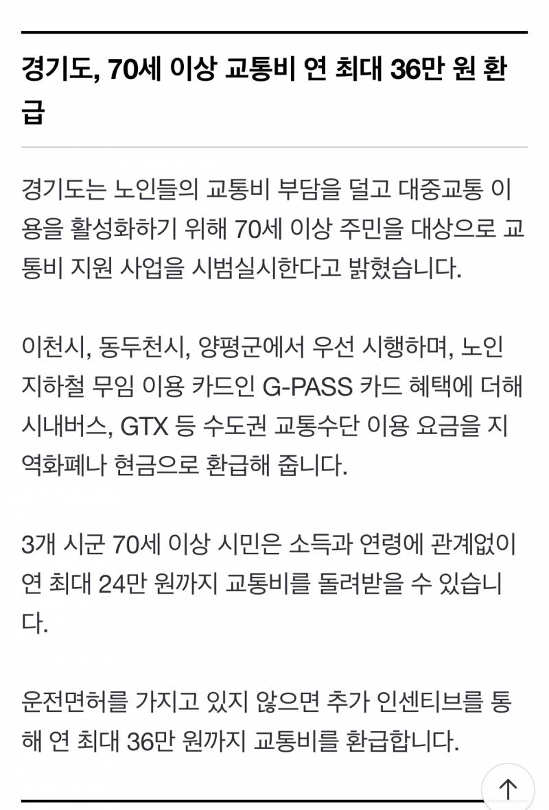 [정보/소식] 경기도 70세 이상 gtx 요금 무료화, 시범지역부터 시행 | 인스티즈