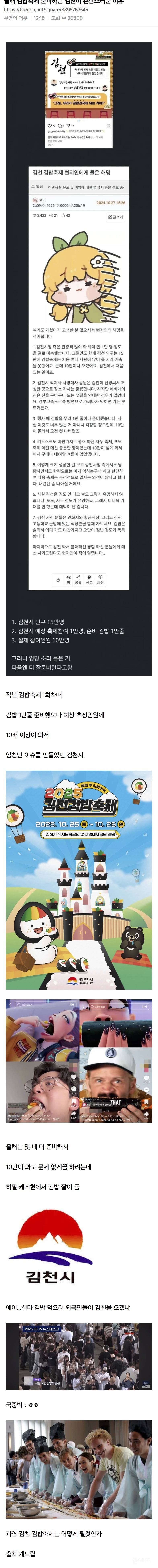 올해 김밥축제 준비하는 김천이 혼란스러운 이유 | 인스티즈