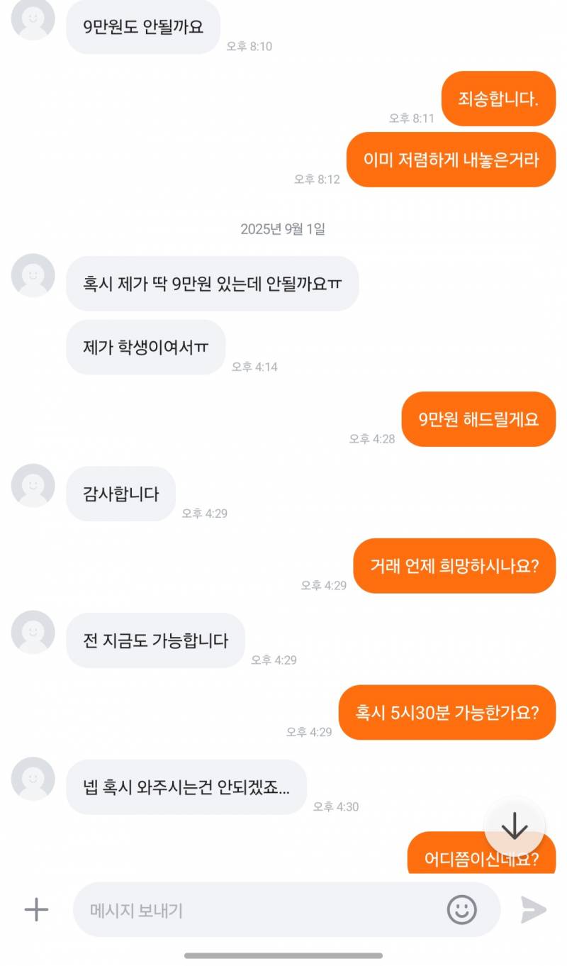 [잡담] 와 당근하러 나갔는데 안나옴 | 인스티즈