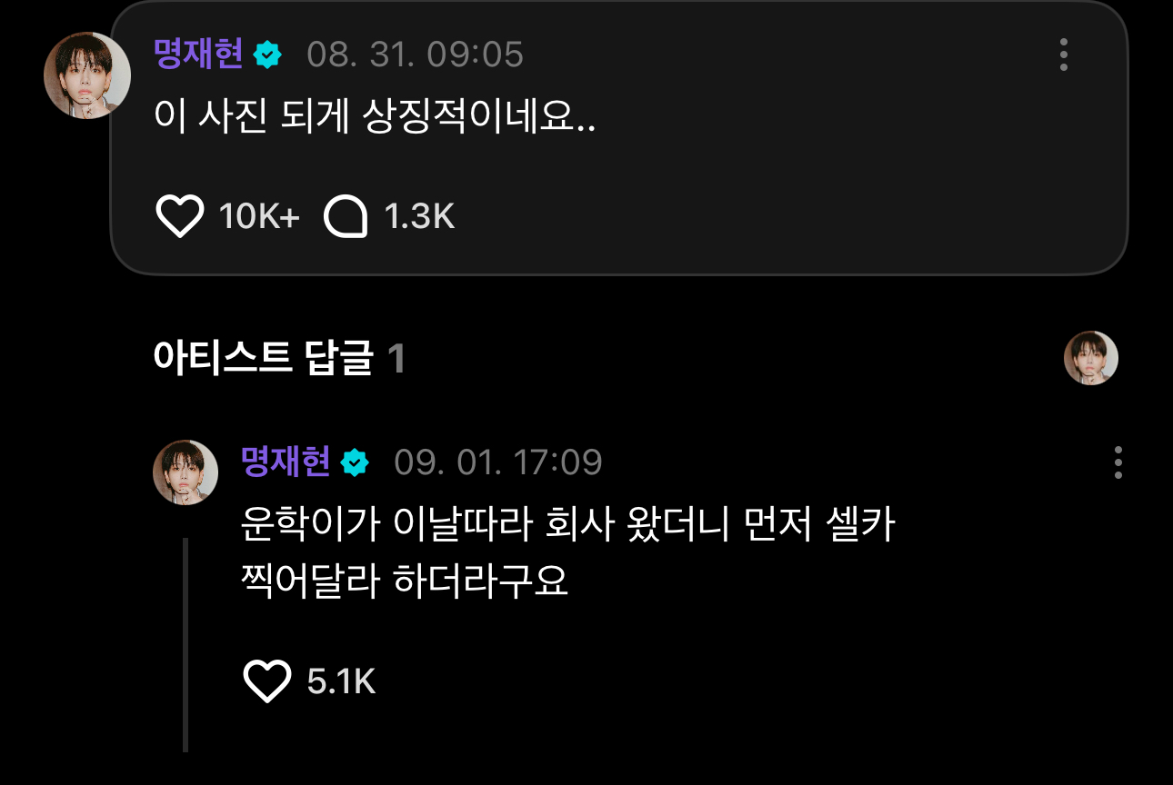 [잡담] 아 재현이 위버스 | 인스티즈