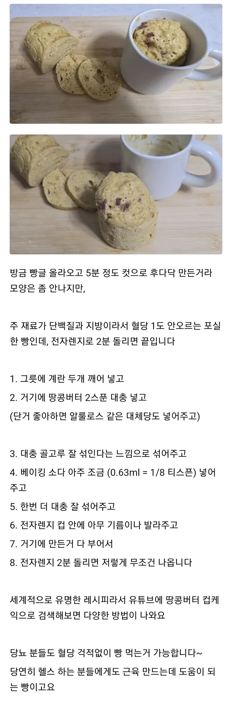 전자렌지 2분, 혈당 안오르는 단백질빵 만들기 | 인스티즈