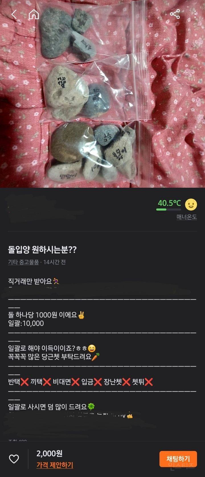 당근마켓에 올라온 돌판매 게시글.jpg | 인스티즈