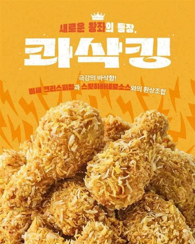 요즘 bhc에서 뿌링클 위협중이라는 메뉴..JPG | 인스티즈