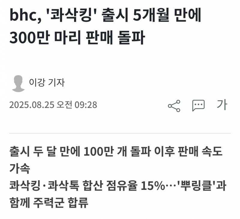요즘 bhc에서 뿌링클 위협중이라는 메뉴..JPG | 인스티즈