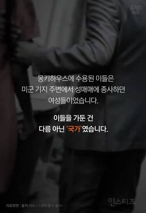 국가가 가둔 여성들…'몽키하우스'를 잊지 마세요 | 인스티즈