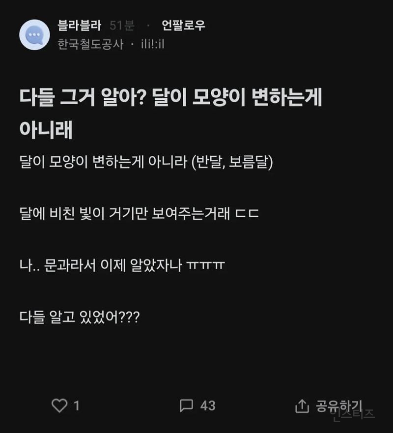 다들 그거 알아? 달이 모양이 변하는게 아니래! | 인스티즈