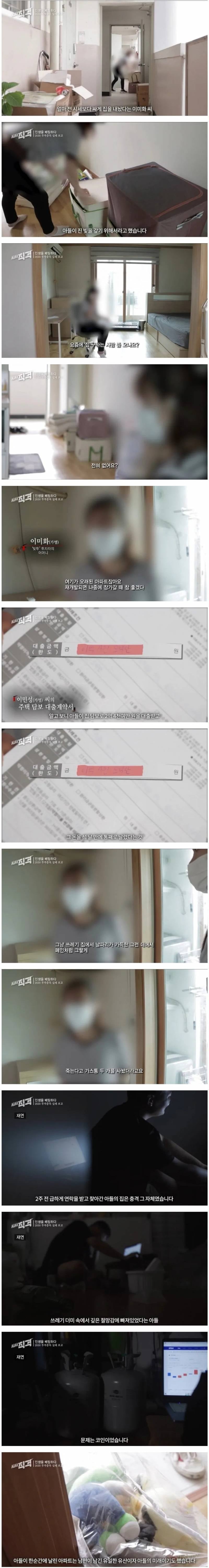엄마 몰래 주담대 2억 4천만원 받아서 3개월만에 코인탕진.jpg | 인스티즈