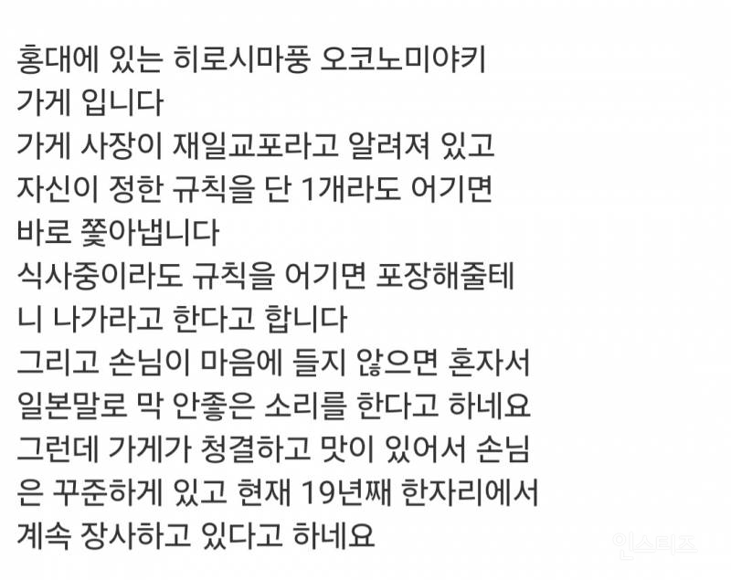불친절로 유명하다는 홍대의 한 식당.jpg | 인스티즈